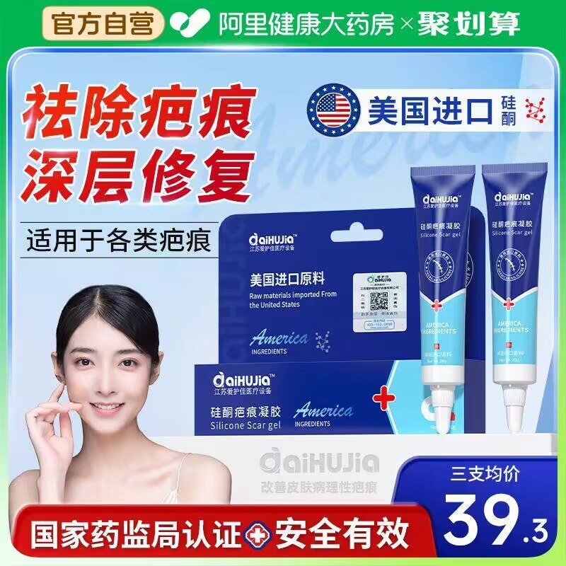 19💵🔥爆卖50万单‼万千好评的超级👍好物【阿里健康大药房】包邮爱护佳医用硅酮祛疤膏*20g)1atQW7fZgzD)/ CZ11//祛除疤痕 深层修复 孕童可用适用于多种疤痕 八大无添加~有效祛疤有底气 有疤宝试试!