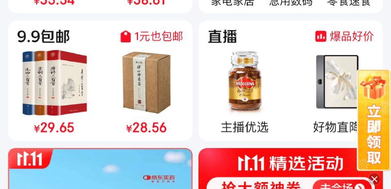 京东首页右下角悬浮窗进入抽概率得21-20国际券 全品抵扣 m.fanli.me