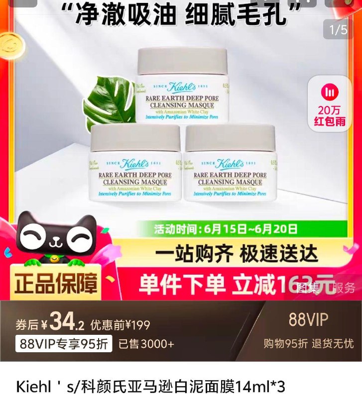 / CZ9514 /iFsXWzbzDOW//:/ CZ00Kiehl＇s/科颜氏亚马逊白泥面膜14ml*3，34.2，需要的看看