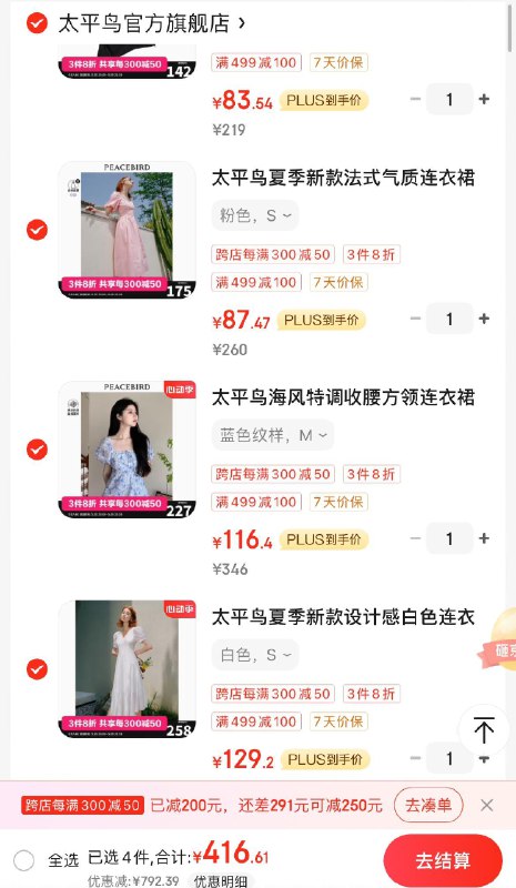 太平鸟女装窾式更新领999-200券