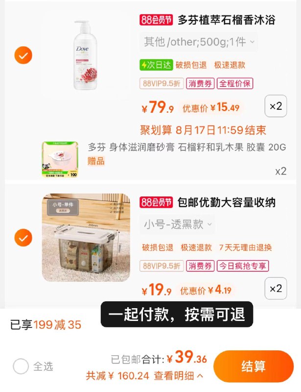 2.收藏-猫超-今日疯抢加购2件，vip单件 【4.19】(一起付，按需选择退留)优勤家用玩具收纳箱小号*2个/ CZ0001 /)ys7TdEmOxNt)//