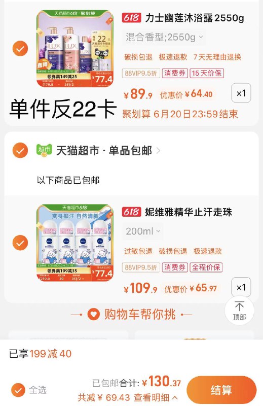 2.拍1件vip到手 【65.9】(一起提交.按需退留)妮维雅女士爽身腋香体露50ml*4/ CZ3457 /)Qjf7dJr9mB0)//---全品券 d.618day.com/618
