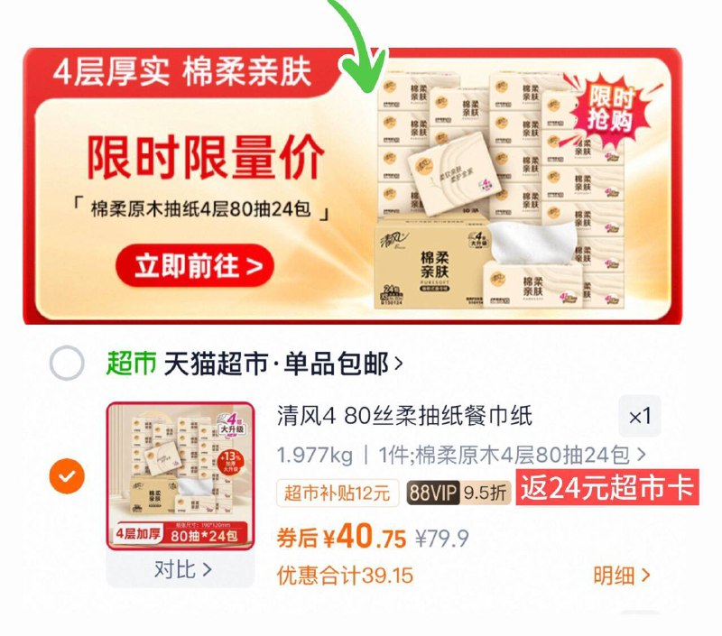 下拉拍，0.6/包 好扴~vip 40.7-送24卡=16.7亓【清风】抽纸4层24包9/paRn4uxRYWu// AA11