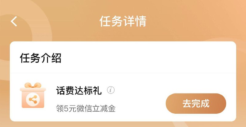 建行 我的 我的礼包 有话费达标礼 全品抵扣 m.fanli.me