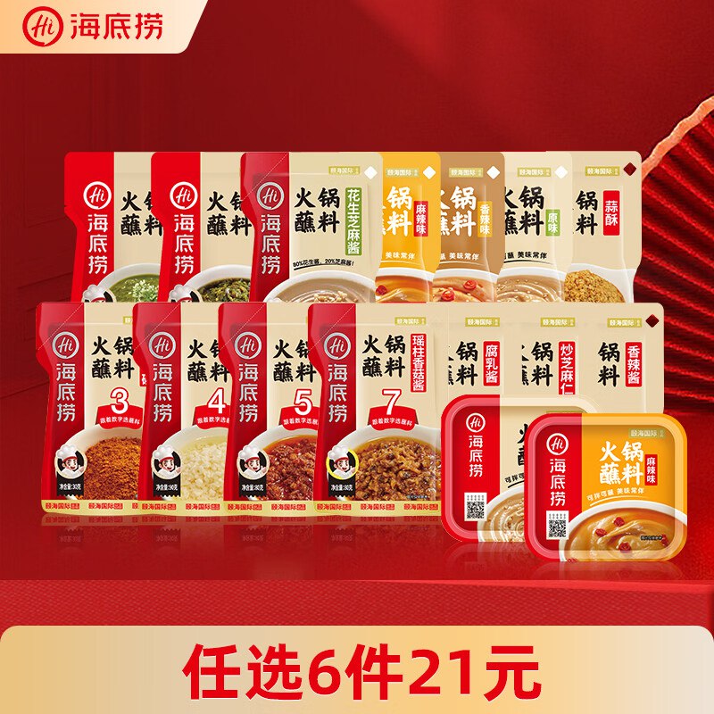 3/件！海底捞 火锅蘸料自选任选6件18元；多种口味！！