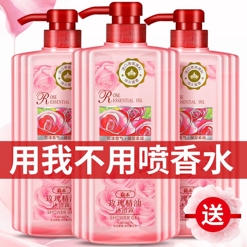 正品法国玫瑰精油香氛沐浴露家庭装套装持久留香保湿嫩肤男女通用9.9元
