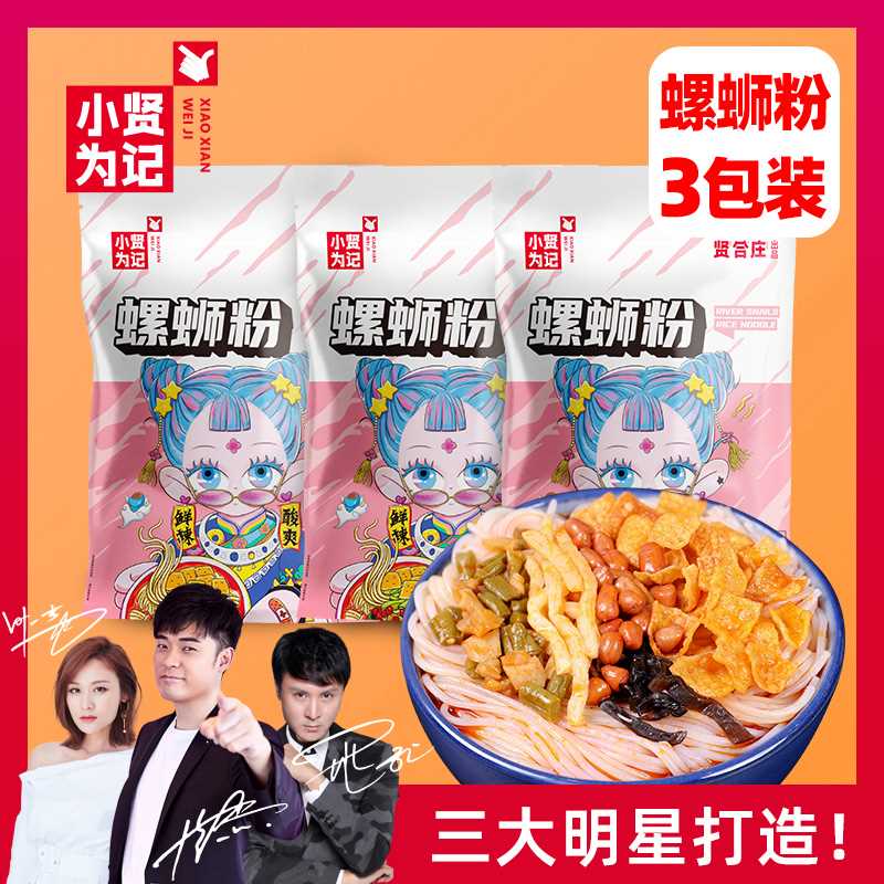16.8元拍下 价格不错【陈赫品牌贤合庄旗舰店】正宗柳州螺蛳粉345g*3袋(tdY5XZbwAQ7)/