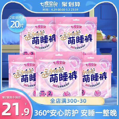 19.9元 【七度空间】夜用防漏轻薄考拉安睡裤10条)fjgkdNekx9W)/ CZ11//