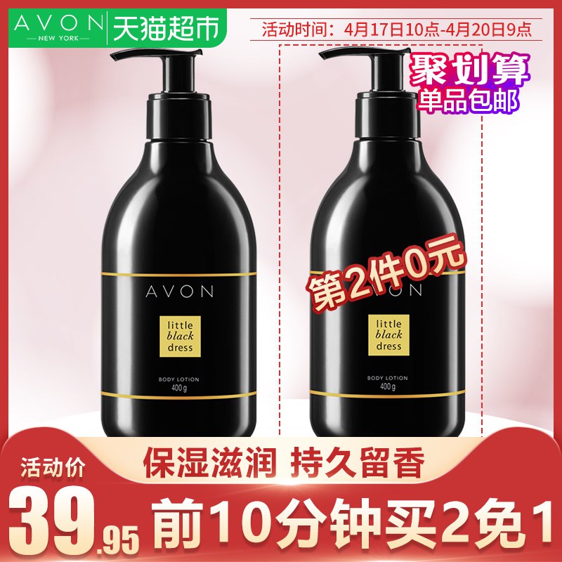 雅芳小黑裙香体乳400g  