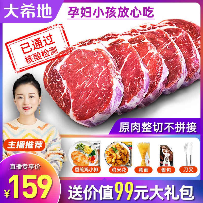 159元【大希地旗舰店】菲力西冷原肉整切牛排10片赠鸡块+鸡米花+意面+刀叉+酱￥Dia22gLWyTI￥/