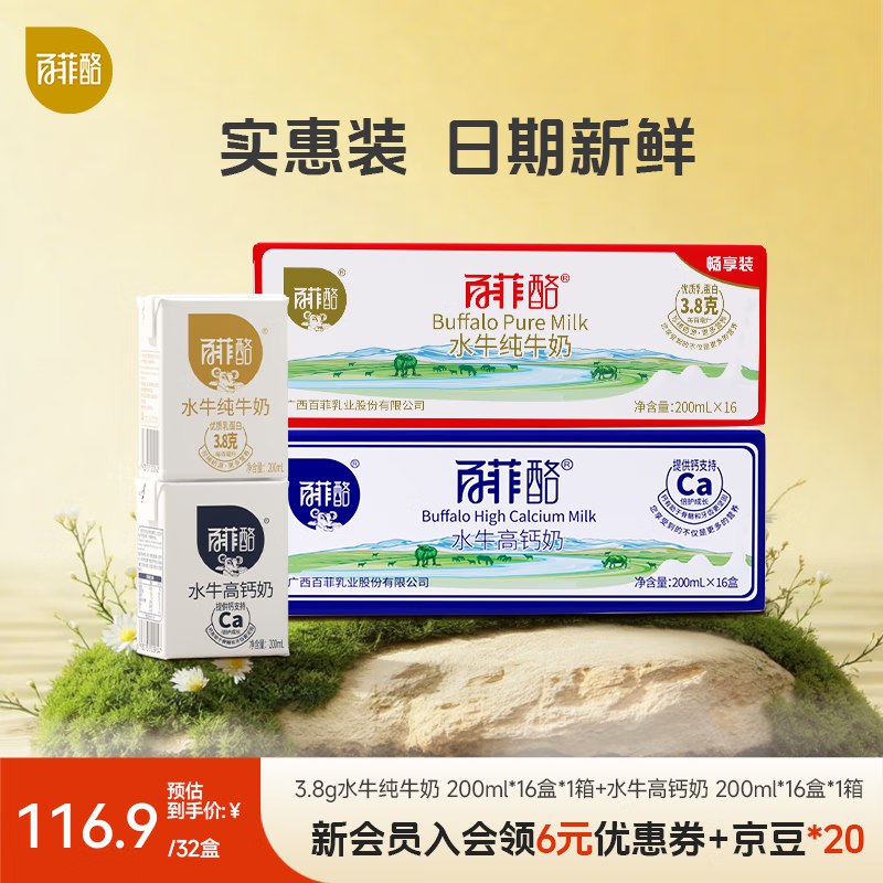 百菲酪 水牛纯牛奶组合200ml*32盒