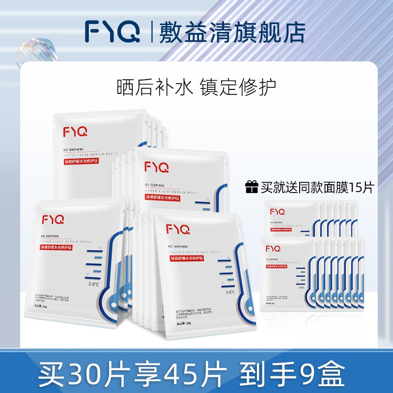 144￥敷益清冰感舒缓面膜到手9盒 补水保湿镇定一绝晒后修复也是佼佼者 速薅！(34W32Lkjs8h)/