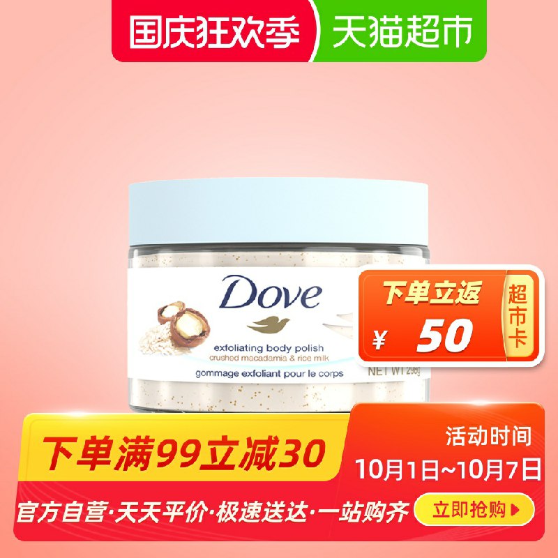 1多芬身体磨砂膏 298g叠加88-5猫超券88vip拍下65.8元返50猫卡(LnqOcgS1s9w)/