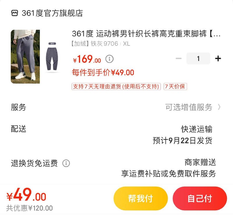 领两张券拍下49亓