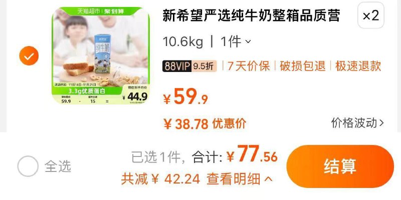 1-VIP拍2件  叠3福袋到手77.56💵   折1.61/盒新希望严选纯牛奶48盒1)e7T9W3lrGmt)/:/ HU7709