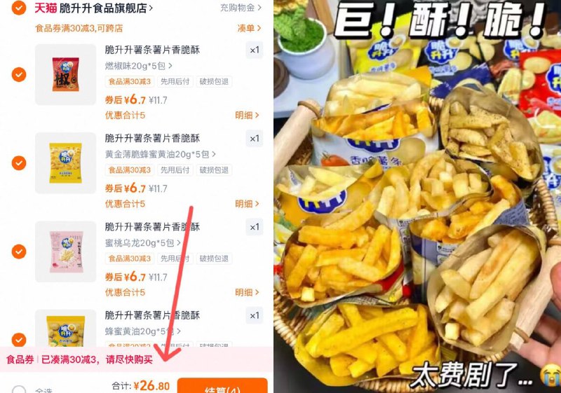 任选4件！26.8元🉐20包【脆升升】多口味鲜切薯条口感也比一般薯条更酥脆嗷追剧吃一包接一包停不下来-9/xhNG4NiOw22// AA11