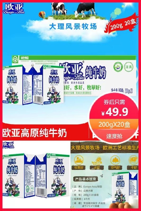 0点下单/先领券49.9元欧亚高原全脂纯牛奶200g*20盒/箱 (vgSQ2Mp9Fz9)