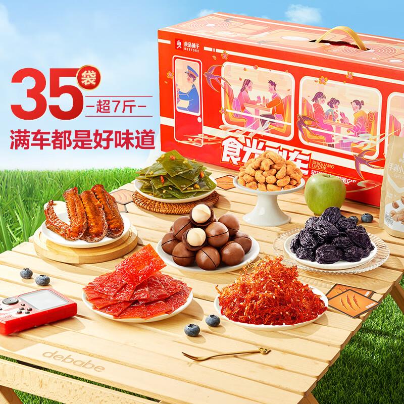 良品铺子食光列车零食大礼包3527g北京等有货，拍6件每件25.2亓