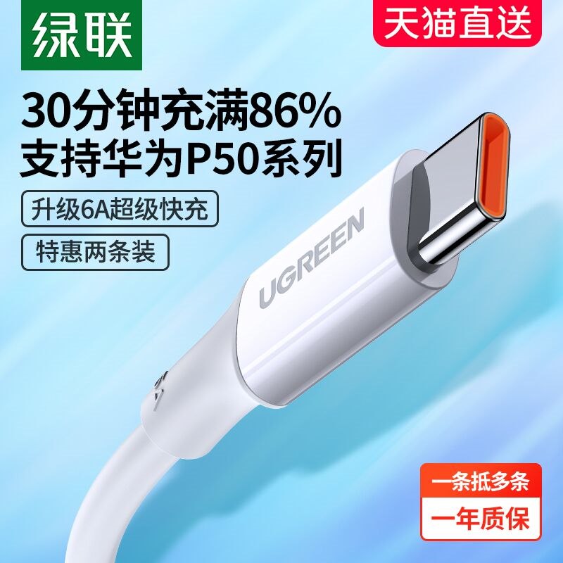0点后下单 先领券7.9元绿联超级快充typec数据线(oKfy2WSsyOY)/