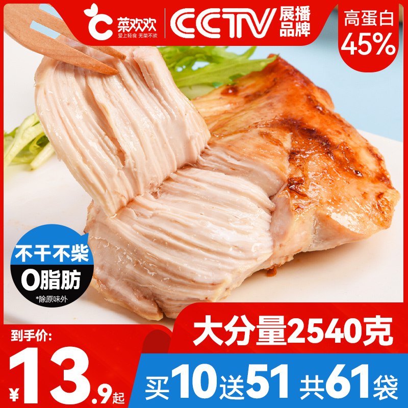 0点后下单 先领券19.9元菜欢欢低脂轻卡鸡胸肉700g￥dGU4247iuyK￥/ 低碳富含高蛋白 好吃没负担