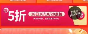 20点 家电5折券 继续 