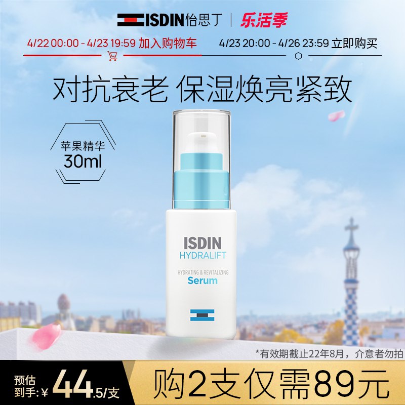 1.领券 加入购物车1件【怡思丁官方海外旗舰店】尤润雅汀沁融抗皱提拉精华液￥oq4j2RxjlCW￥/