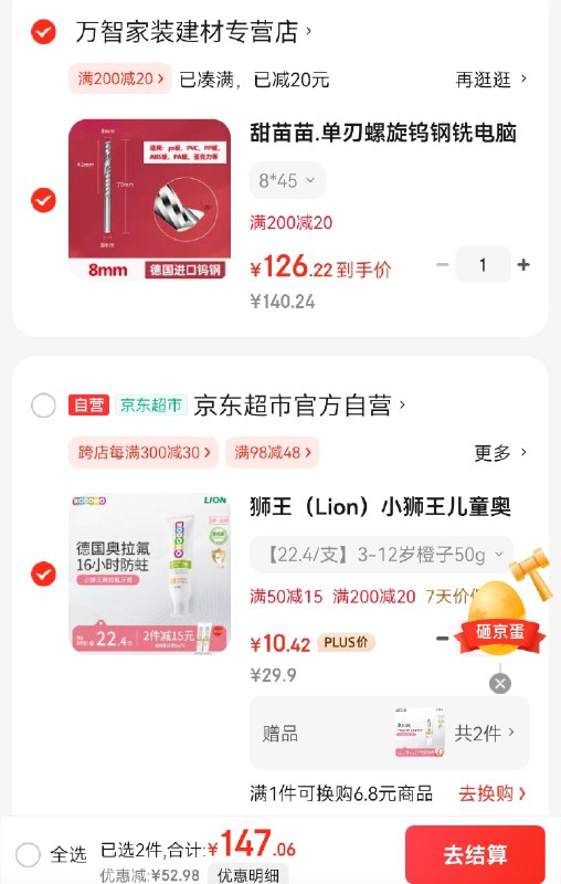 跳转APP领200-20黑五卷
