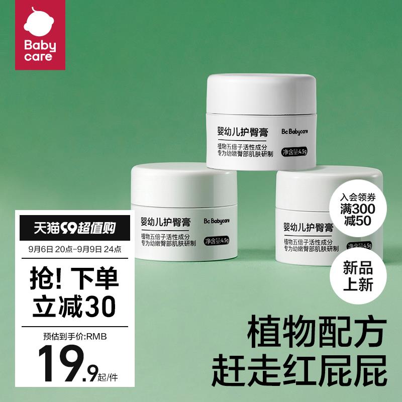 1.湊极致满减，到手3.27亓bbc婴儿护臀膏/润肤霜/乳3支/ CZ3457 /)TUXDdyuLqdM)//