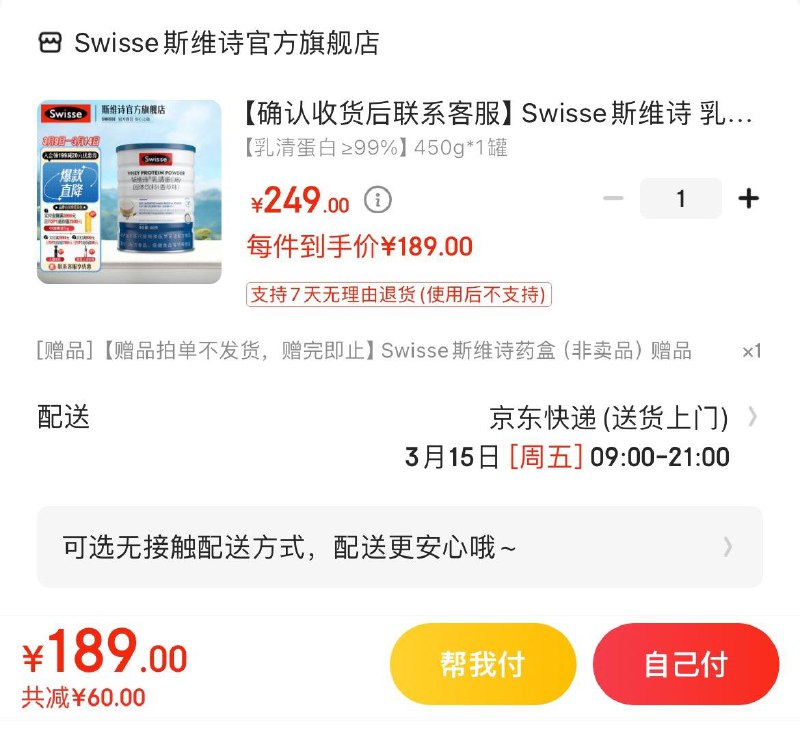 拍下189亓斯维诗如清蛋白粉450g收货找客服反40E卡 到手149亓