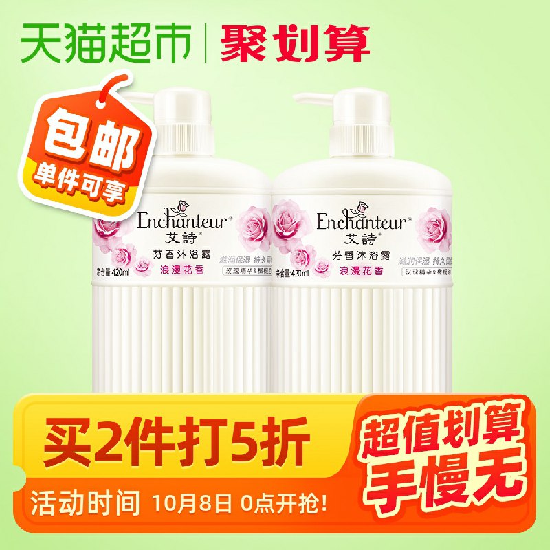 2件 拍2件 49.9元叠加楼上88-5券艾诗沐浴露420ml*2(eDbsc68LaYP)/