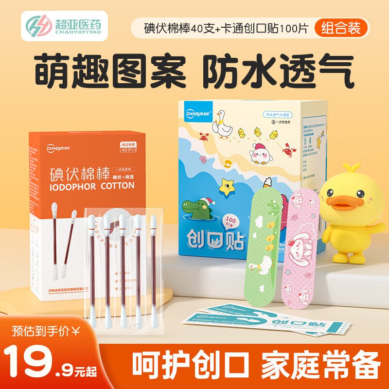 13.9元 超亚 创口贴100片+碘伏棉签40支