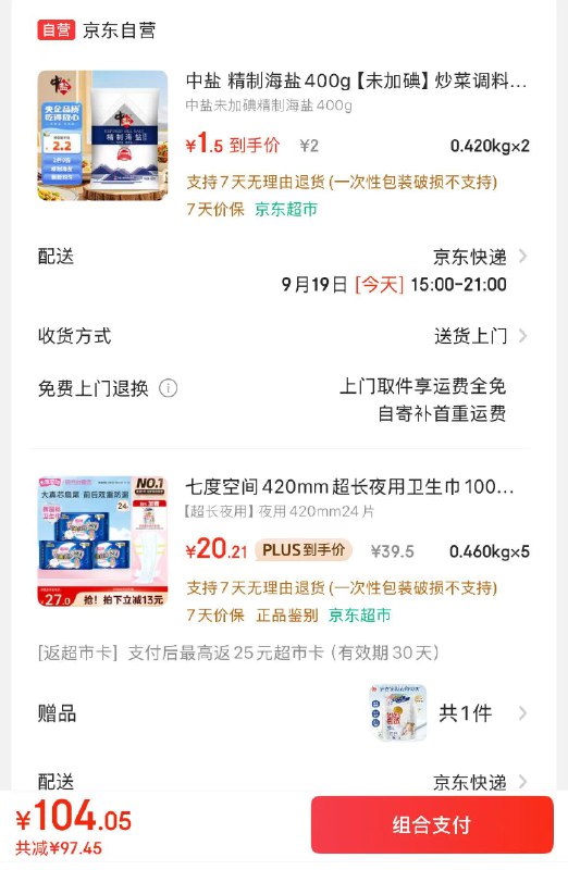 跳转APP领200-20补贴卷
