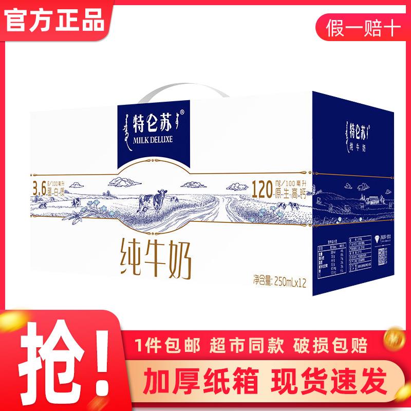 百亿补贴三人团22.9蒙牛特仑苏纯牛奶250mL×12包1/ CZ2526 /vwvyWqlbEQL//