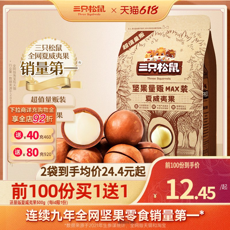 20点开始 24.9💵前100名 买一送一三只松鼠量贩装夏威夷果)p0D3dJLgcmu)/ CZ11/下单注意有无赠品---全品券 d.618day.com/618