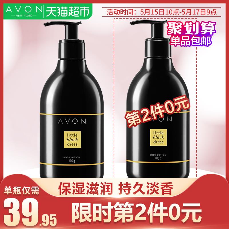 88会员58.9元！截止12点！天猫超市雅芳小黑裙香体乳400g拍2件叠加140-10券61.9元包邮 