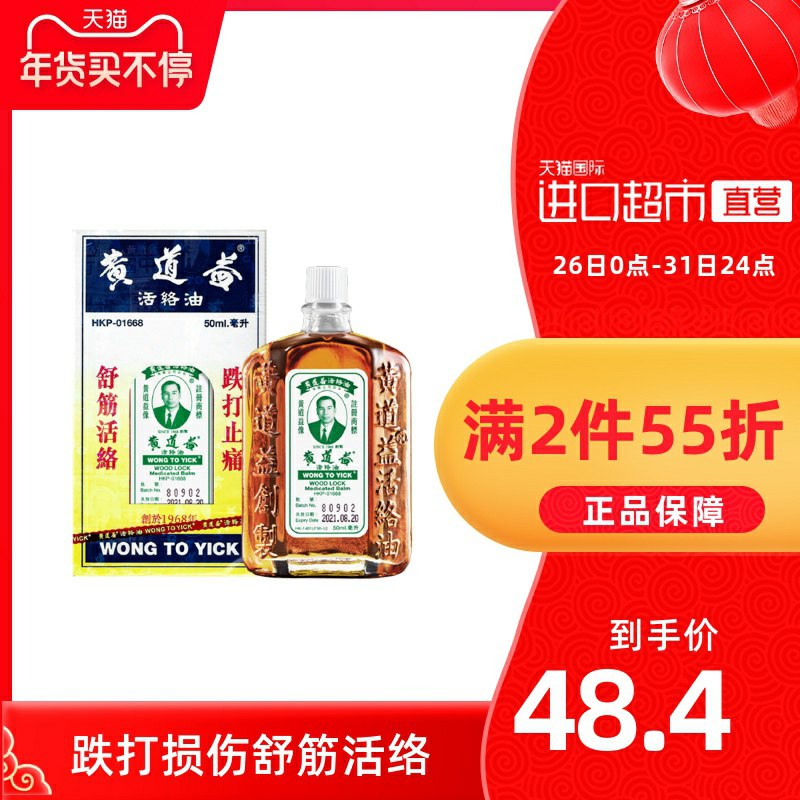 0点开始 拍2件84.8元港版黄道益活络油50ml(V7MXcvAyUoV)/ 品牌没听过跟老干妈似的每天三次 