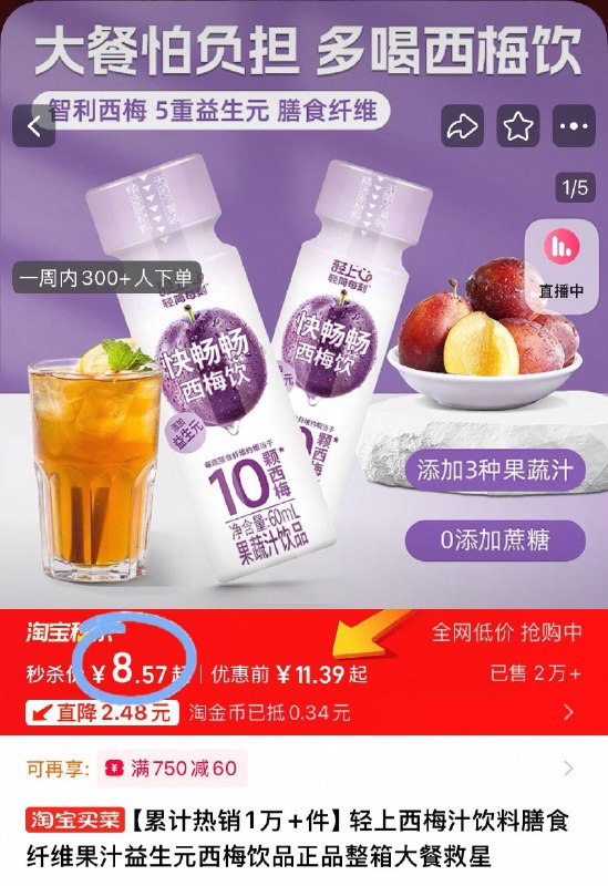 叠🍑金币=8.6元💰轻上西梅汁饮料60ml*5瓶十分还原现榨西梅汁口感~解腻消食 专治噗噗不顺畅-9/sN3f4gPYtS8// AA11