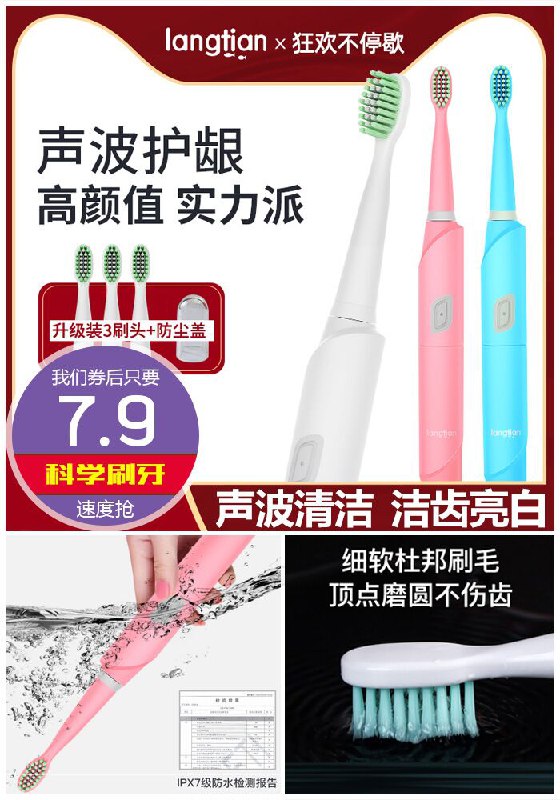 【浪天】男女成人款电动牙刷原价67.9元【券后7.9元】包邮