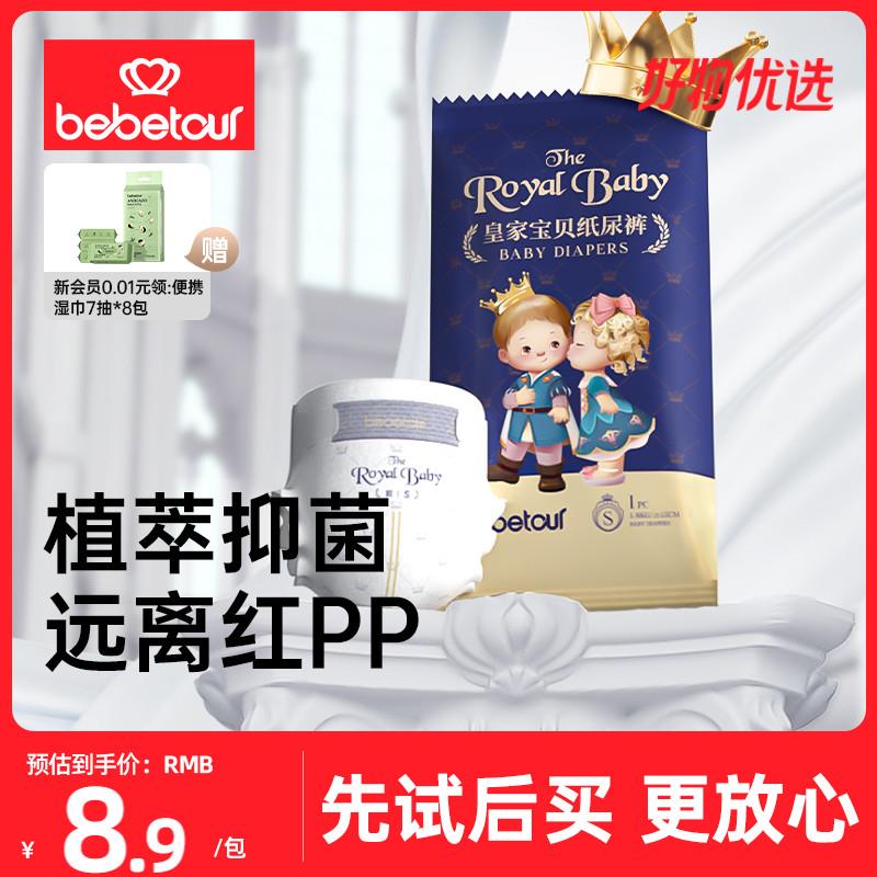 4.9元bebetour皇家宝贝纸尿裤SML训练裤LXL轻薄透气试用装/ CZ7482 /P49fWqsk0j2//