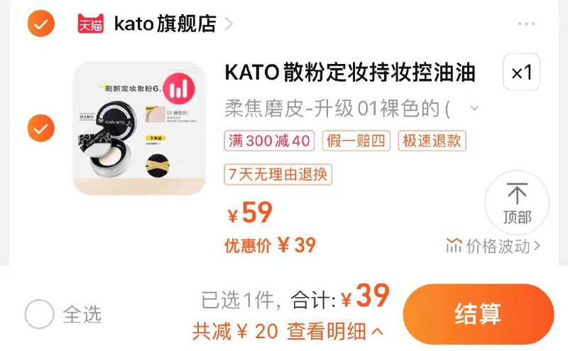 39亓 拍59选项拍下包含盒内粉扑共2个KATO散粉持久控油定妆散粉/ CZ2651 /minuWN06O8s//