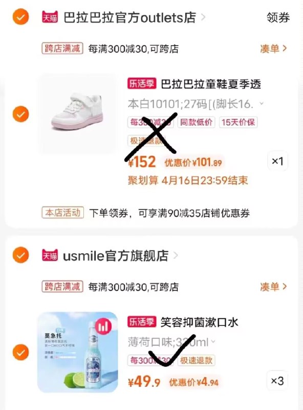 2. 凑单加购物车1件两个东西一起【先付款】然后单独把凑单【退款】)jocjdPASV75)/ CZ11漱口水330ml*3瓶14.9亓