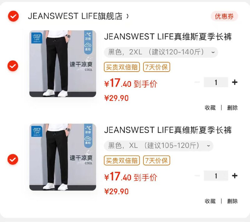 真维斯夏季凉感透气休闲裤
