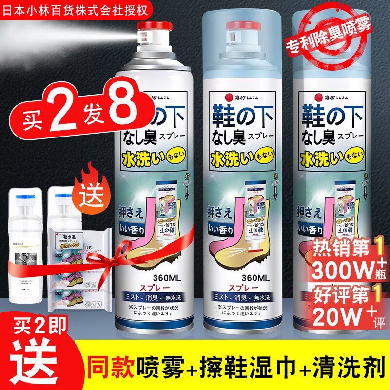 9💵‼拍最后一个选项！【全球仓旗舰店】小林鞋子杀菌除臭喷雾260ml)gVENWY7doey)/ CZ11//真正杀菌抑菌 源头解决鞋袜臭喷鞋子里 好几天鞋袜都不臭历史最低价 之前最低都要9块