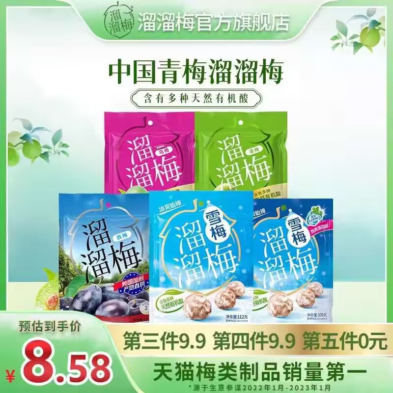 任选5件 到手34.9💵【溜溜梅官方旗舰店】溜溜梅经典梅子系列优选装)vnzKW1YMbHg)/ CZ11//超市1袋就要19.9 别去挨宰了超级好吃 酸酸甜甜解腻爽口五种口味 做个小零食还开胃