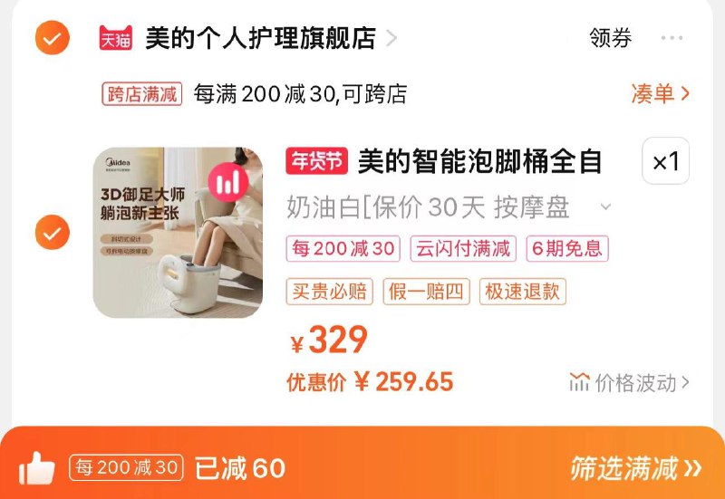 279亓 美的个人护理旗舰店可凑200-30满减 259.6亓美的智能全自动加热泡脚桶/ CZ1531 /w7GzW8h8EoF//