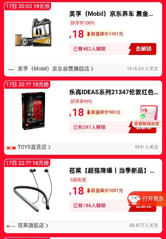 20点03开始 超级18会场