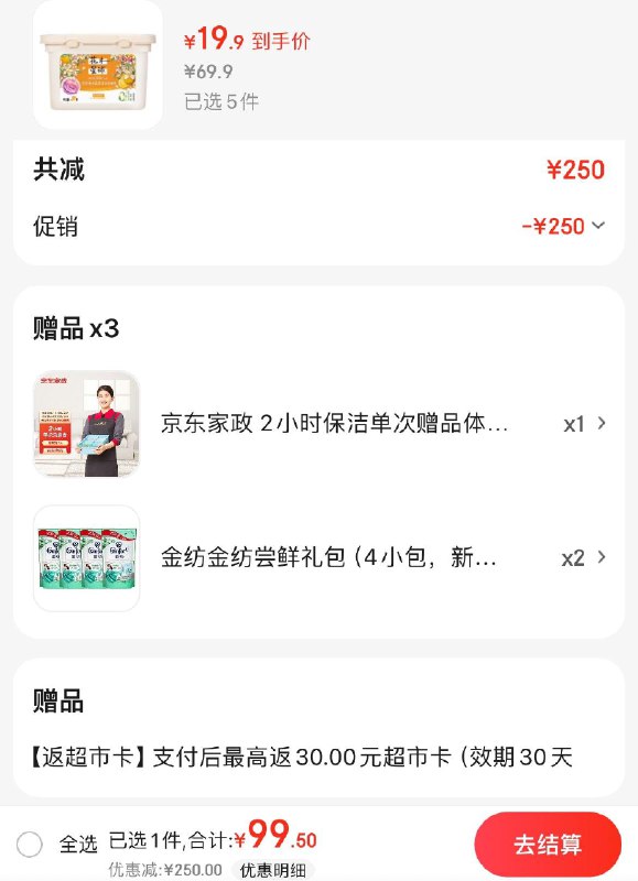 花木星球天然香氛洗衣凝珠拍5件99.9亓 返30卡赠家政可换30亓京豆  到手39.9亓