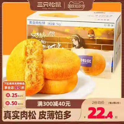 20.9💵 整箱30枚三只松鼠肉松饼1kg)CFsBWZIUNKV)/ CZ11//