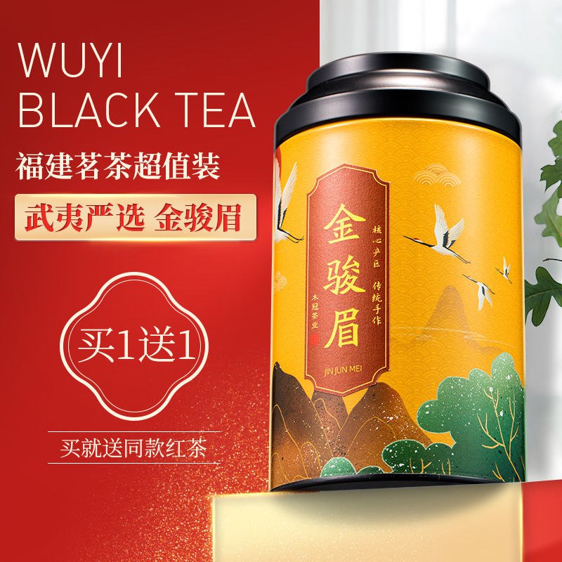 【到手5.9】正宗金骏眉红茶茶叶正山小种浓香型2020新茶春茶罐装，1.9元