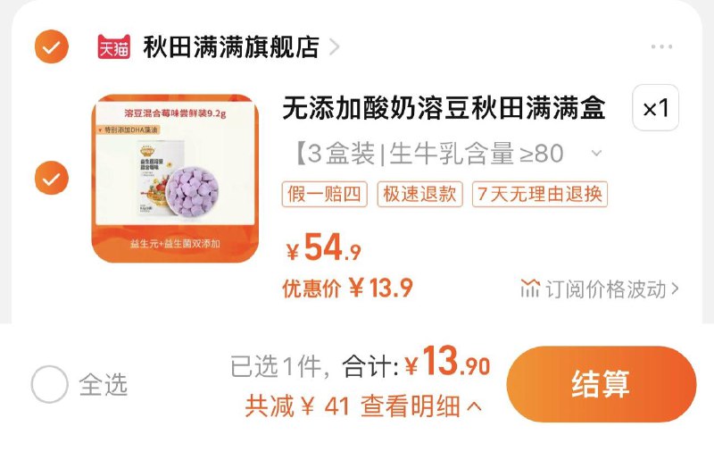 13.9亓 拍54.9选项 4.63/盒秋田满满酸奶溶豆无添加3盒装/ CZ3457 /)HAz3W1I8jA6)//全品红包🧧